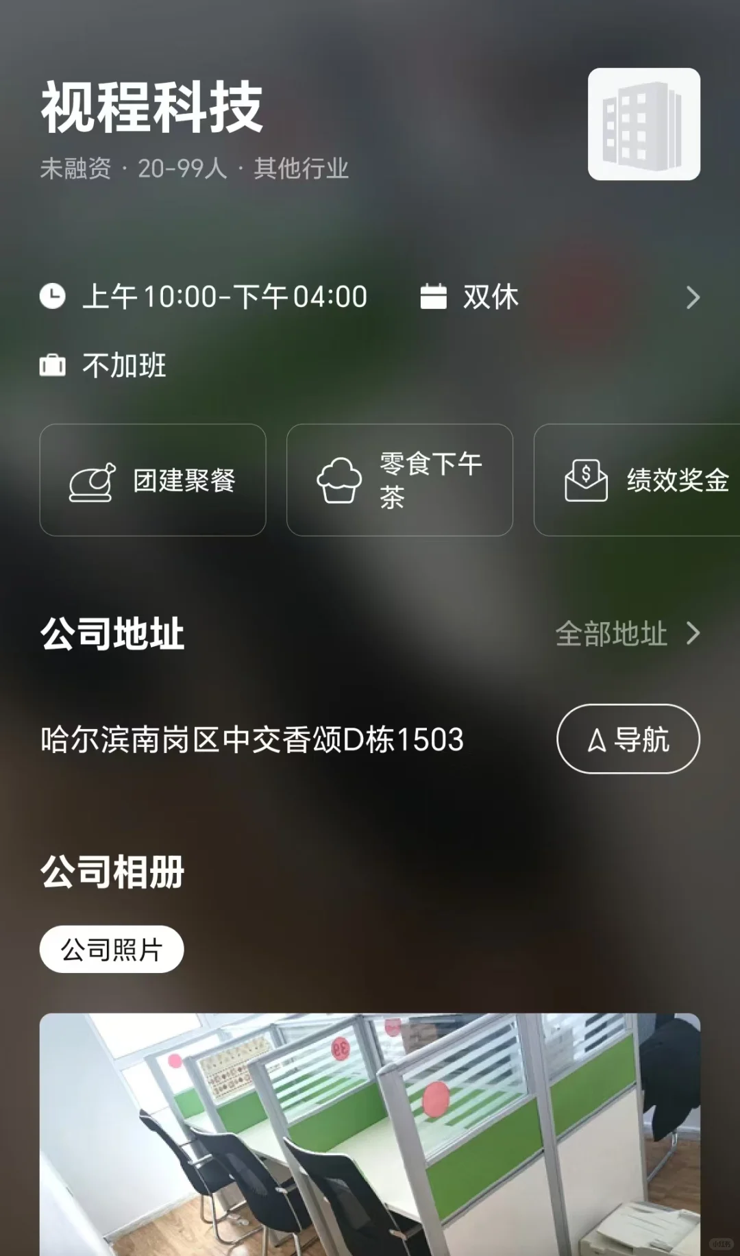 筛选哈尔滨市双休公司 坐标南岗区