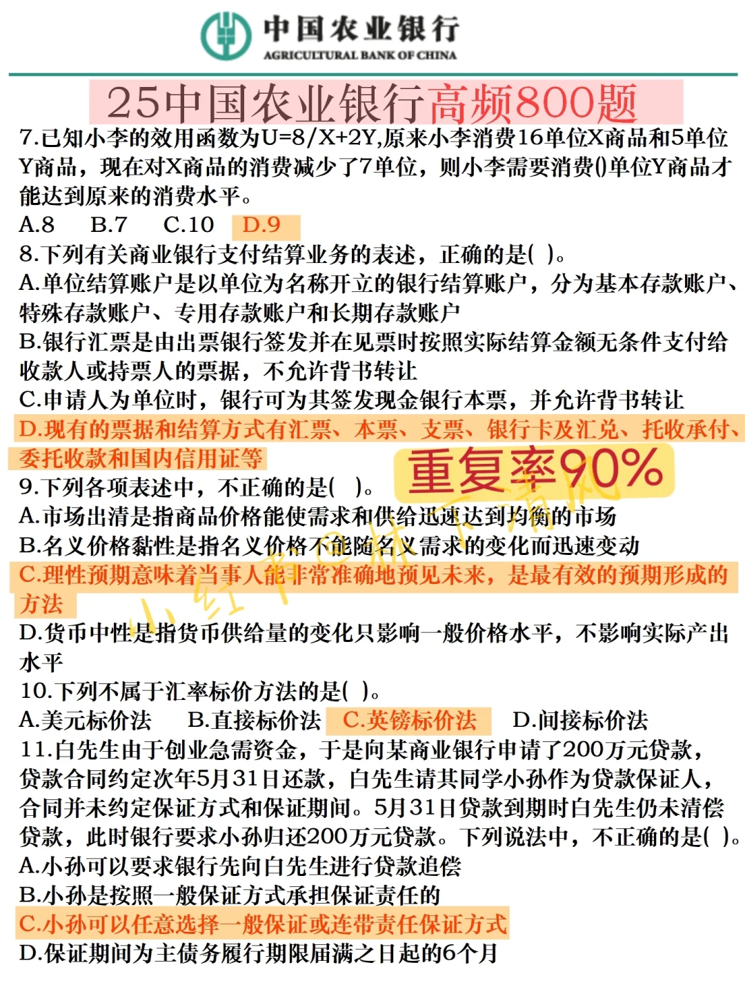 农行秋招小道消息，有点心疼今年考生