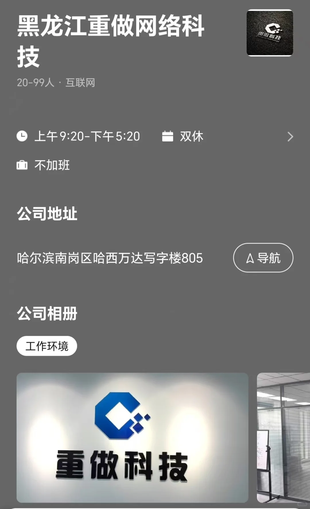 筛选哈尔滨市双休公司 坐标南岗区