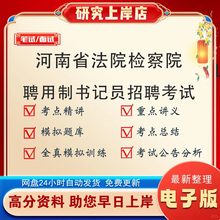 河南省书记员考试资料法院检察机关检察院聘