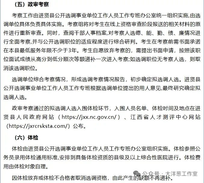 南昌市面向市外在编人员公开选调8名事业单位