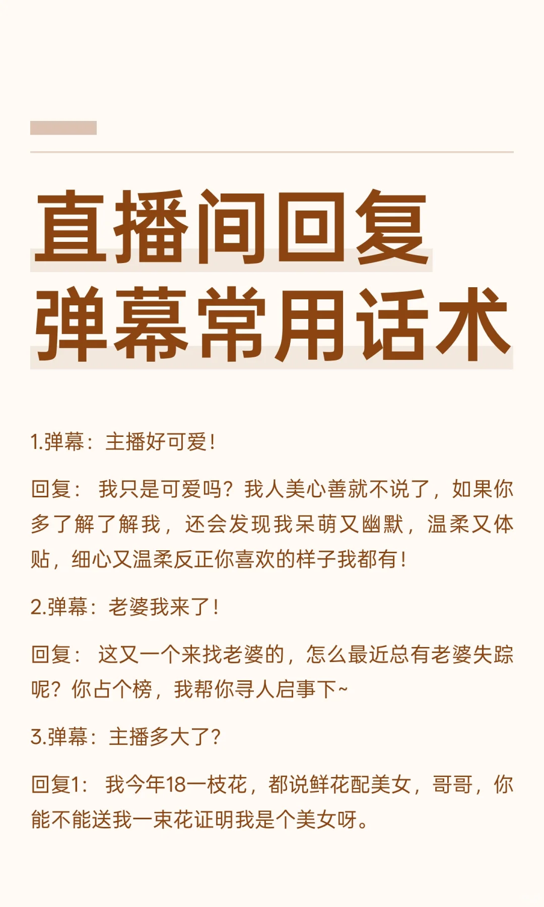 直播间回复弹幕常用话术