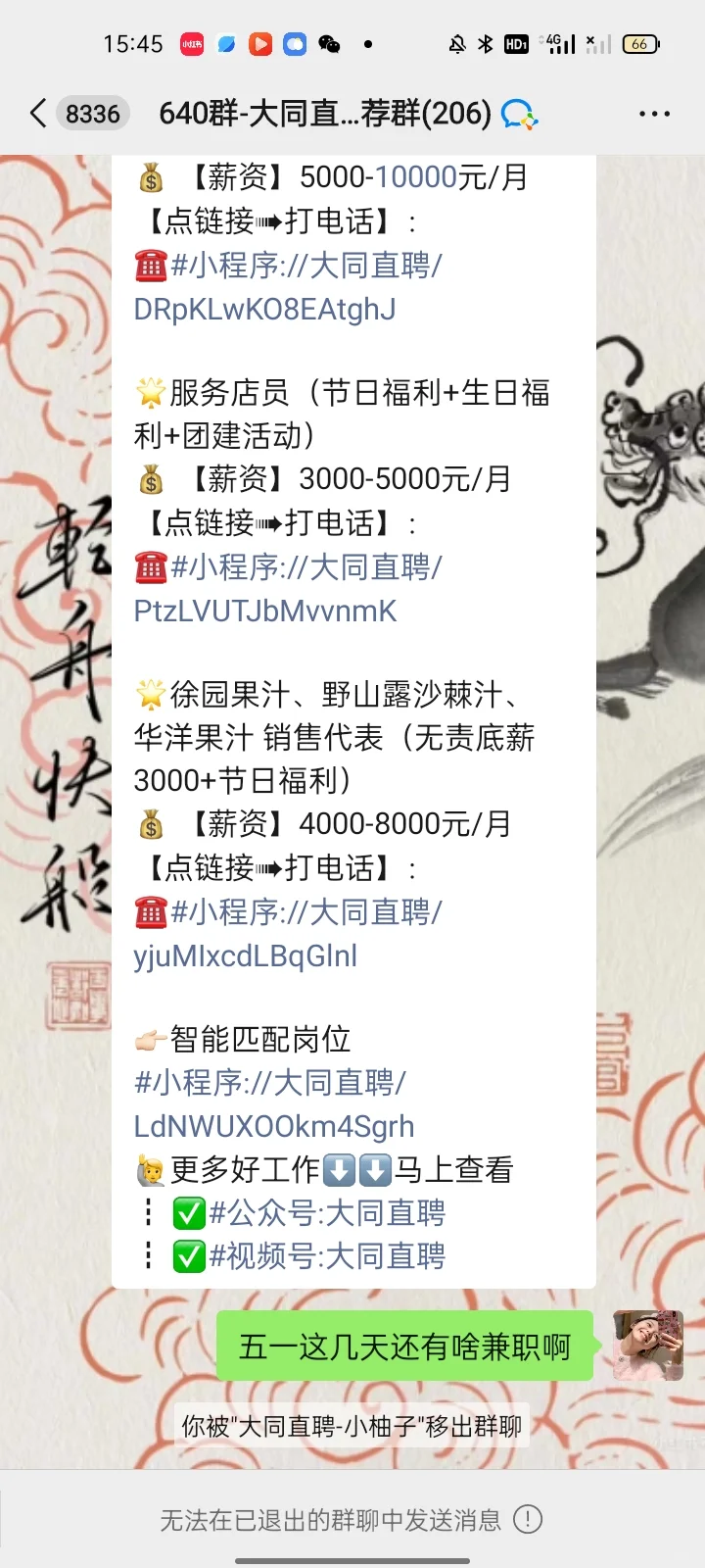 对大同直聘比较无语😑