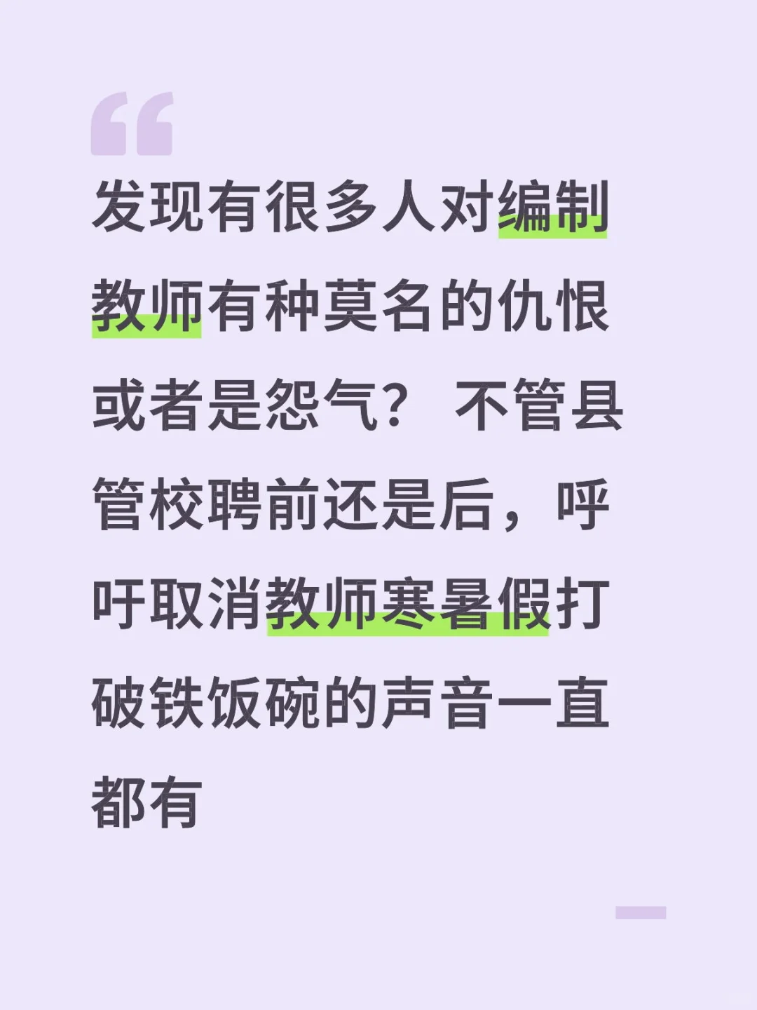 编制教师的出路何在？