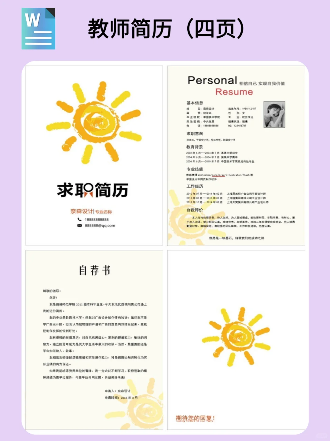 👀家人们集合！教师简历模板干货分享😜