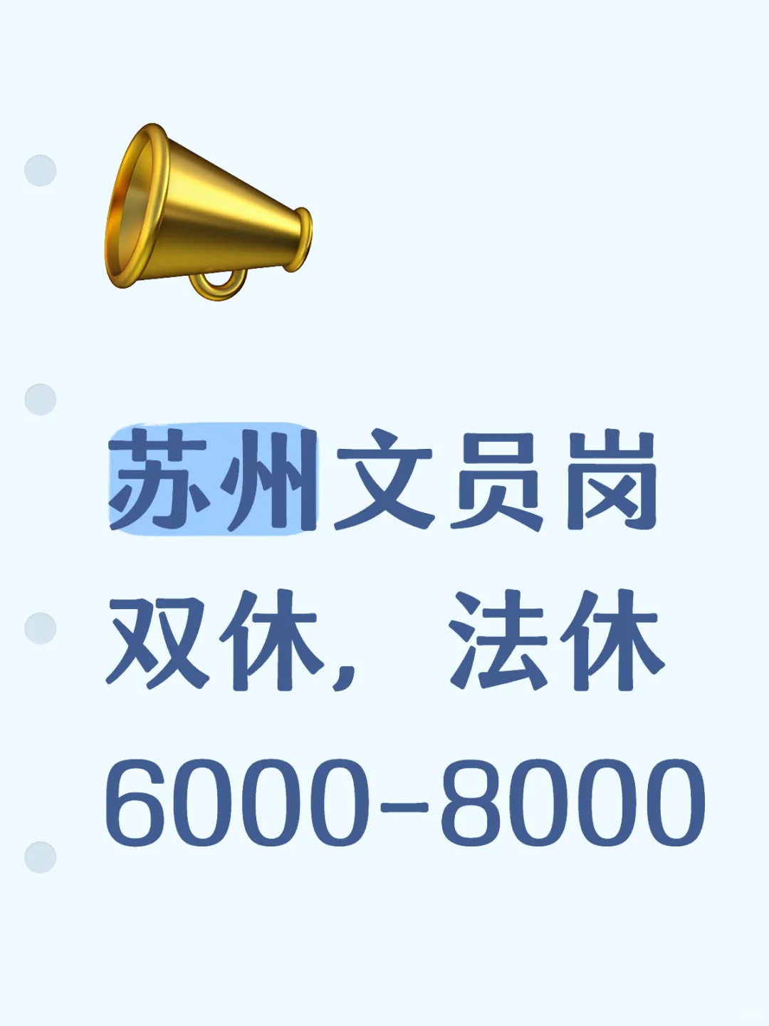 苏州文员岗