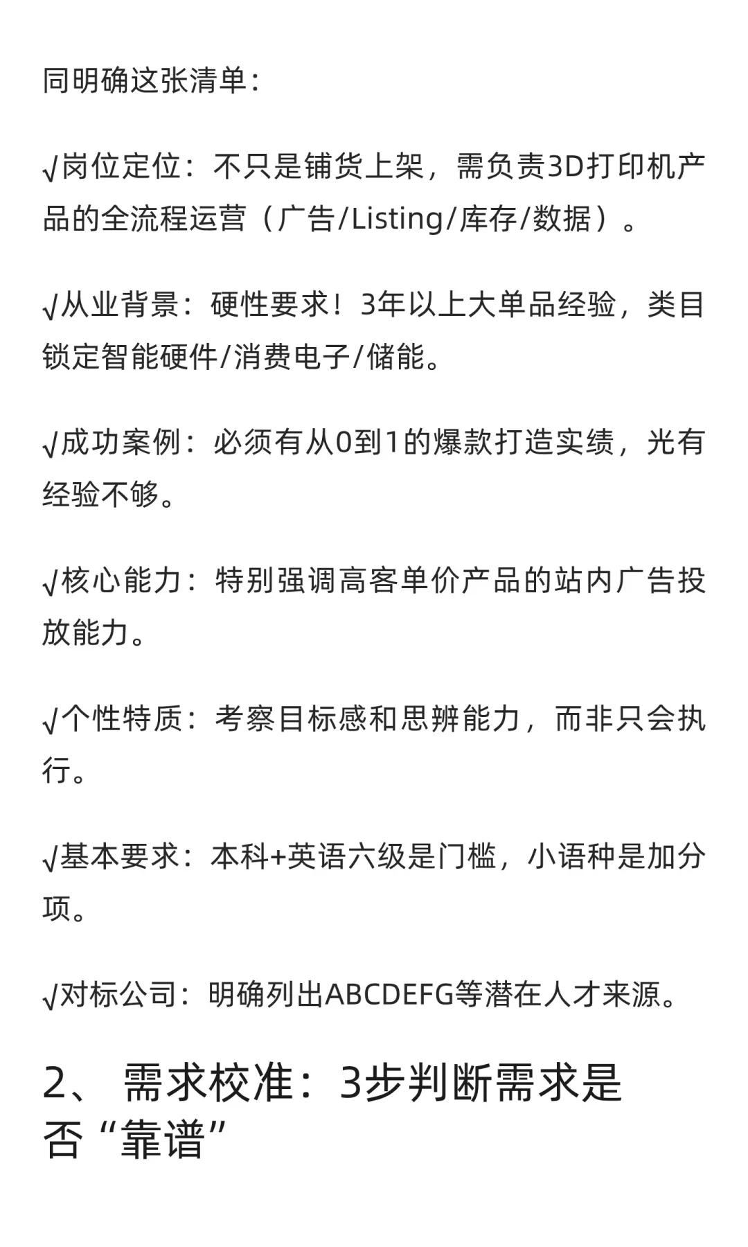 一套系统方法论打通招聘全流程