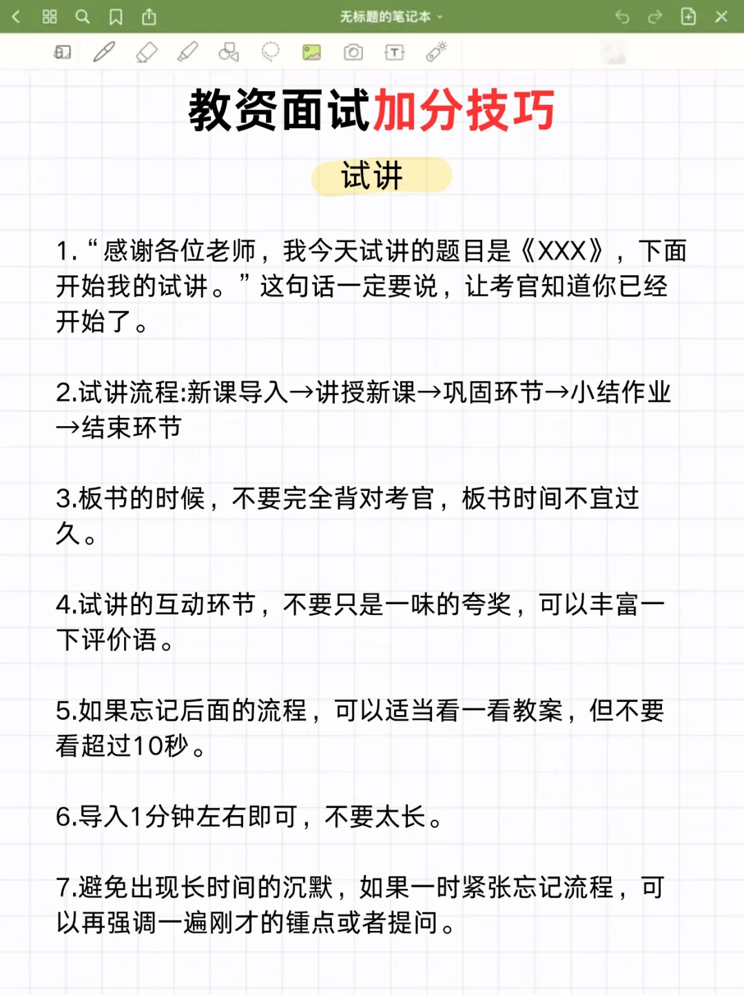 教资笔试已过，教资面试加分技巧让你稳过