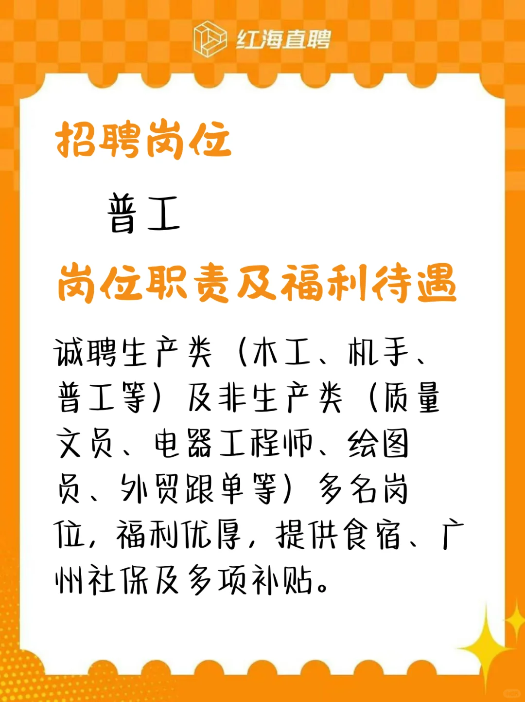 📍 广州番禺｜急聘普工等多种岗位