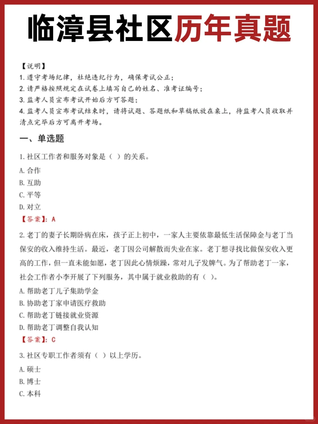 原来临漳县社区工作者招聘考试不难🔥看这些