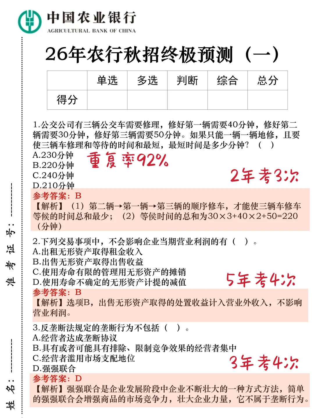 农行秋招笔试一定要保大争小（进面版）
