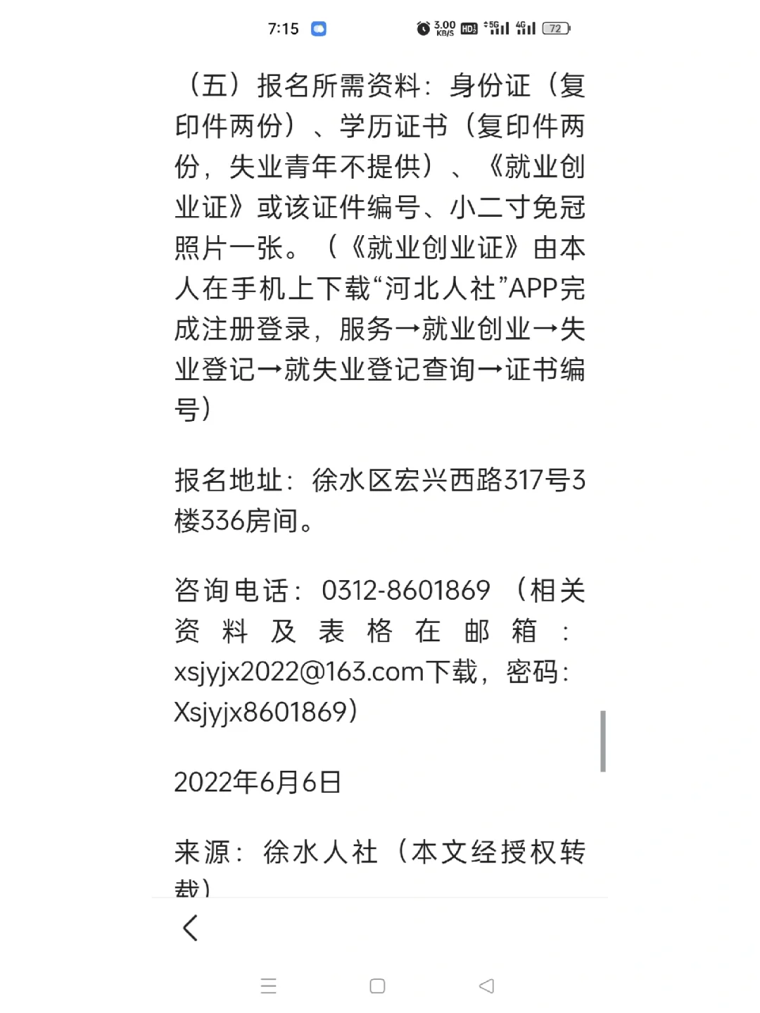 见习岗