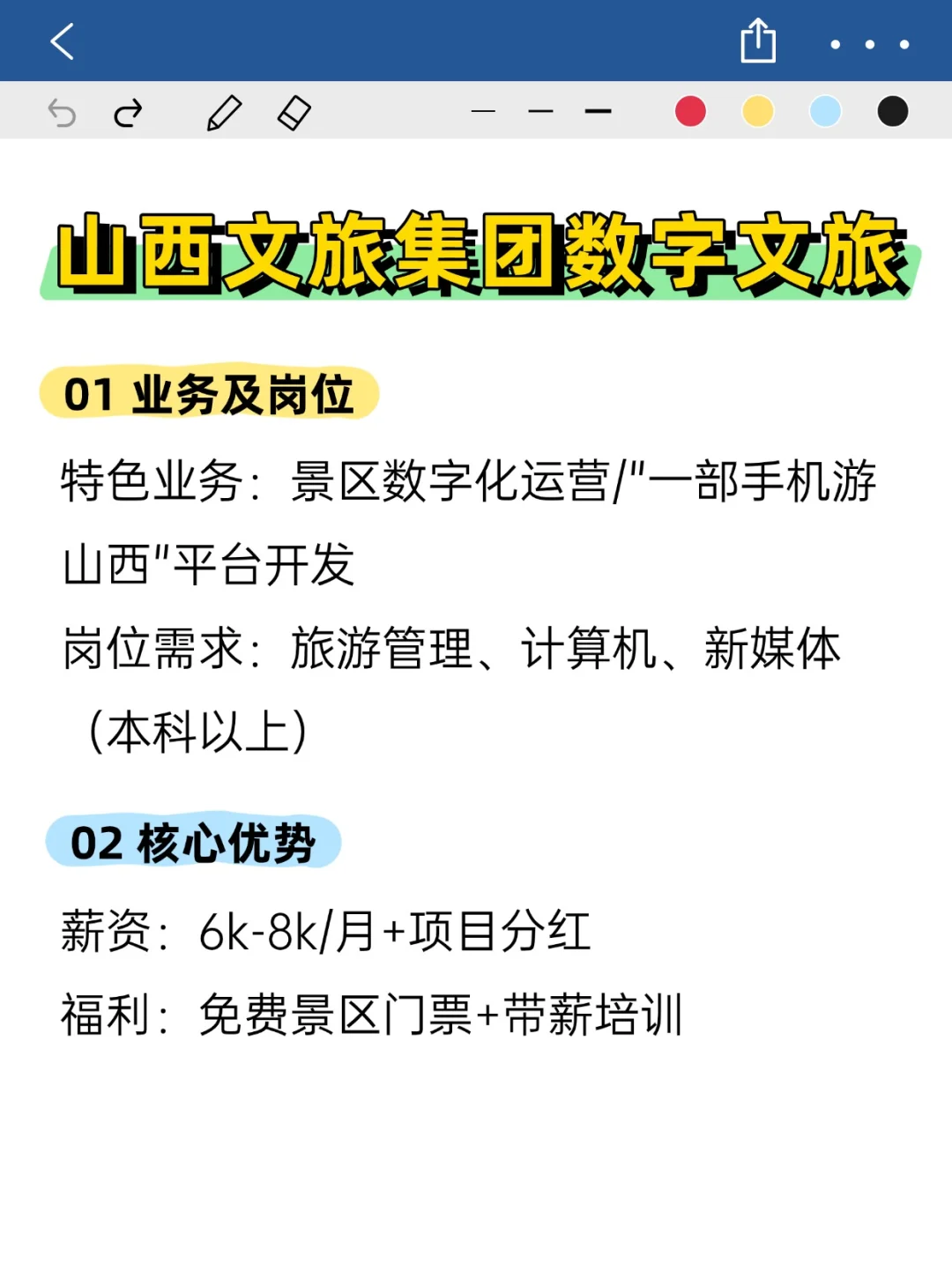 💦冷门但双休不加班的央国企——山西