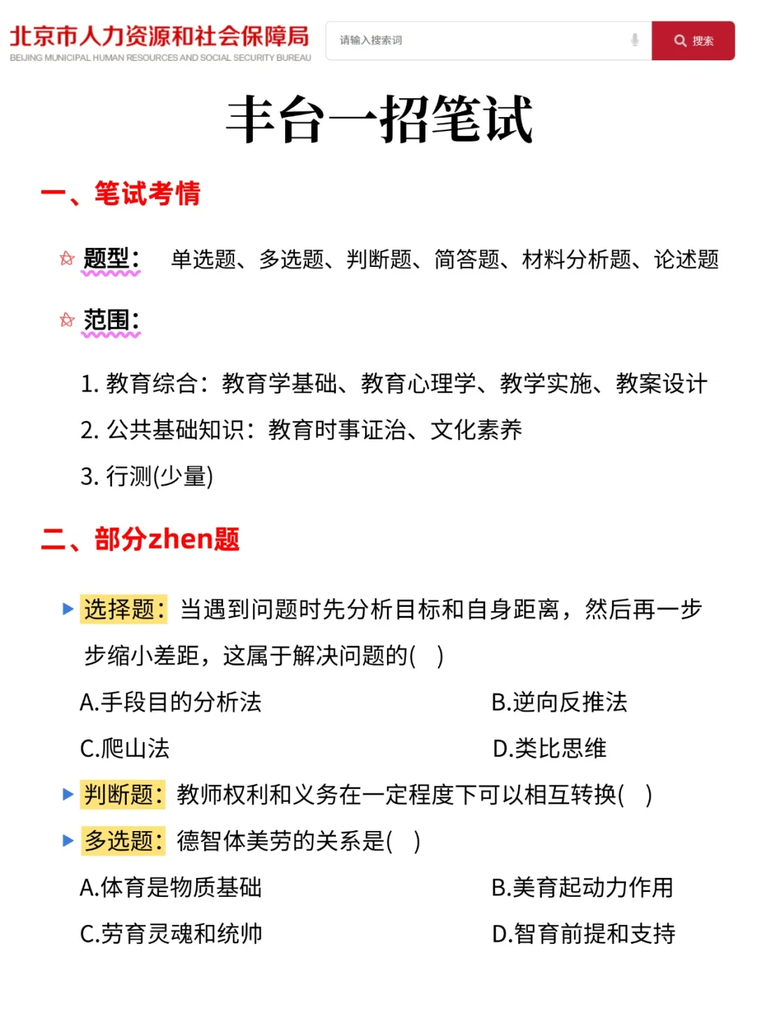 丰台一招教师🔥这次真的放洪水了