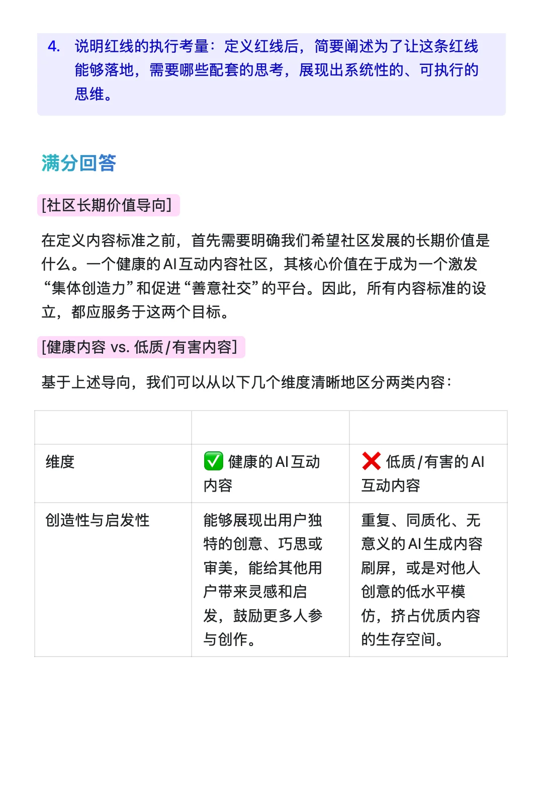 118.字节跳动-直播-AI互动产品运营经理