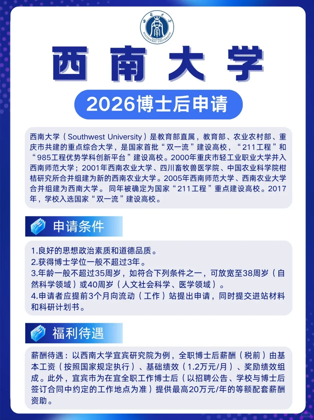 2026西南大学博士后