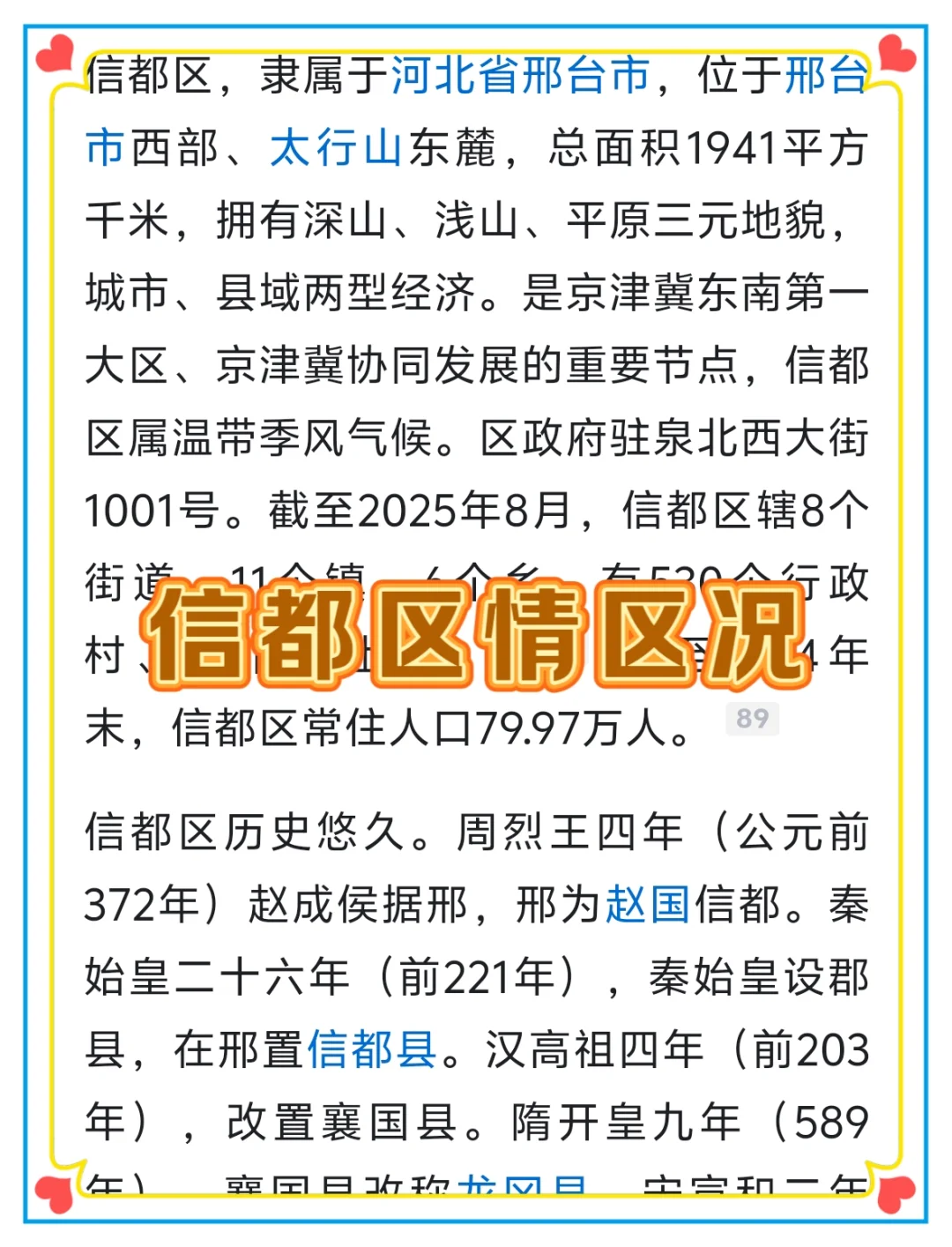 25邢台信都社区工作者，嗒安已出背吧！
