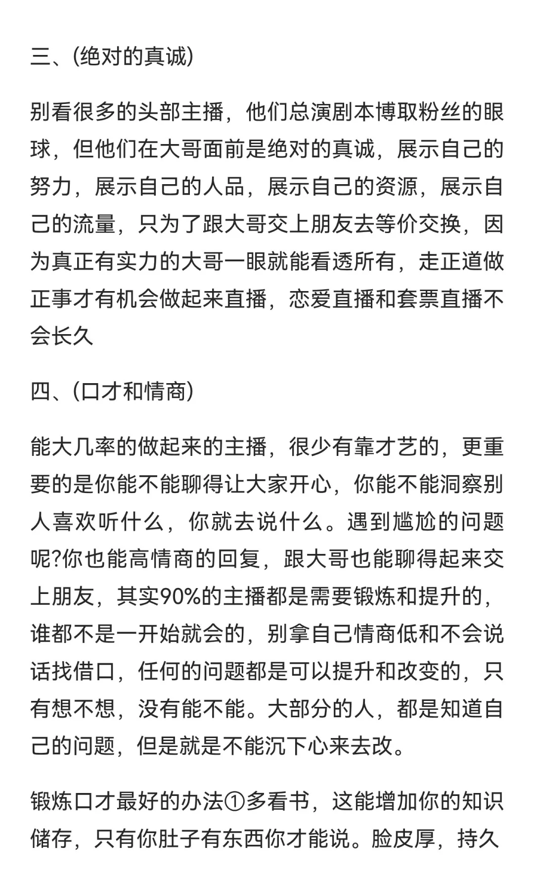 大主播是如何播起来的？