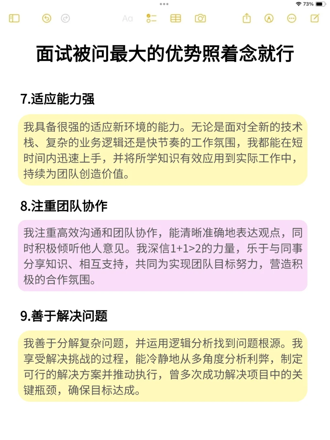 面试被问最大的优势，照着念就行