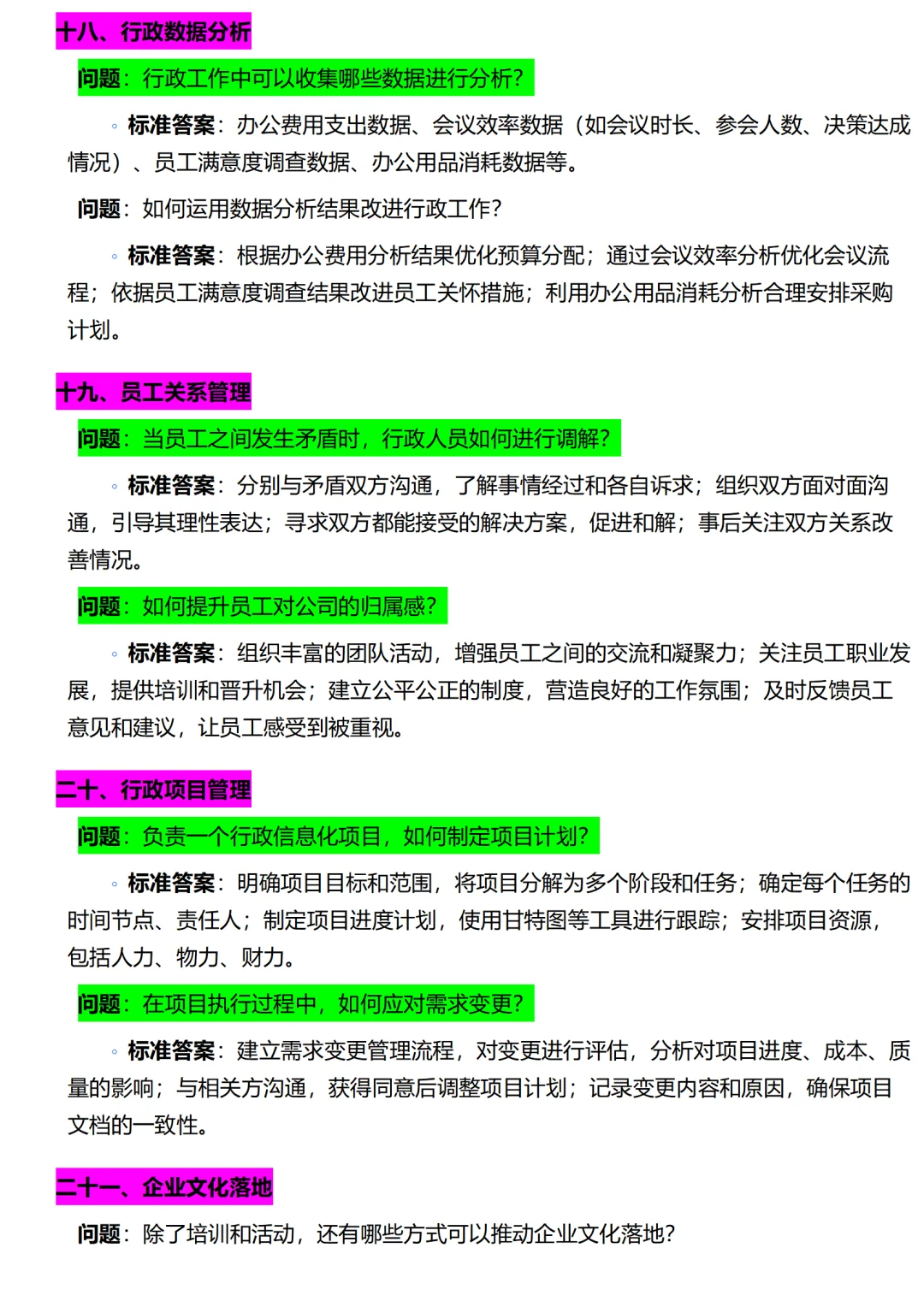 行政面试不是闲聊