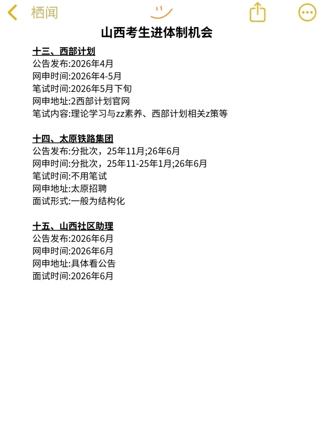 不是 咱们山西同学真的没事干吗…