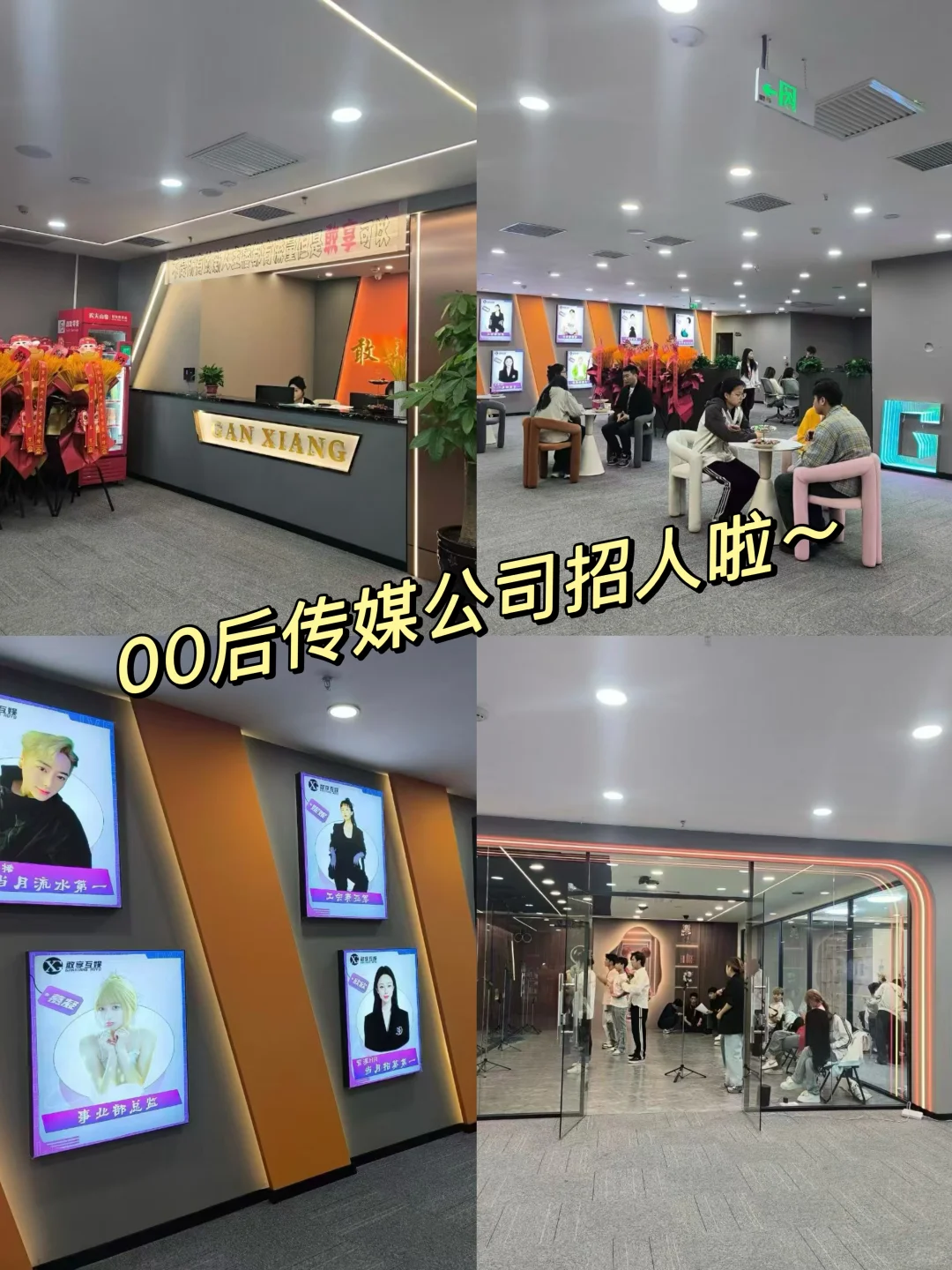 00后初创传媒公司招人啦～～