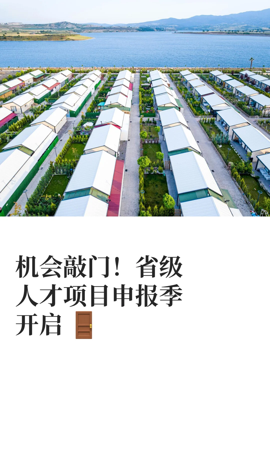 机会敲门！省级人才项目申报季开启 🚪