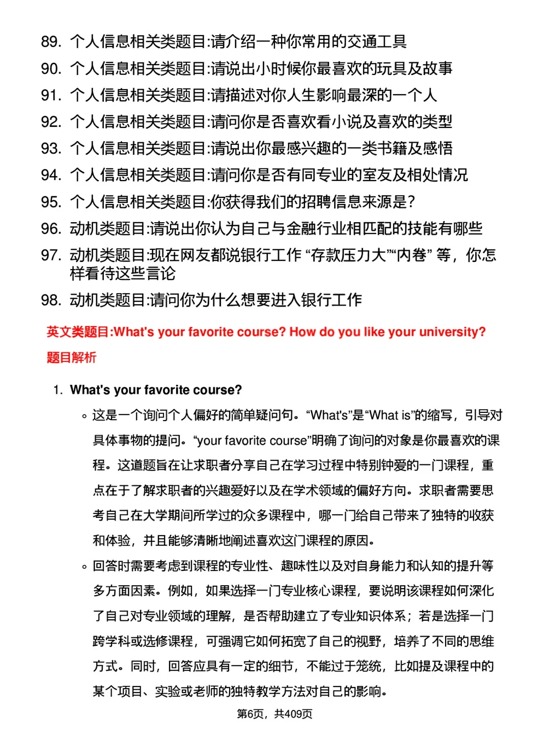 招商银行AI面试收到了