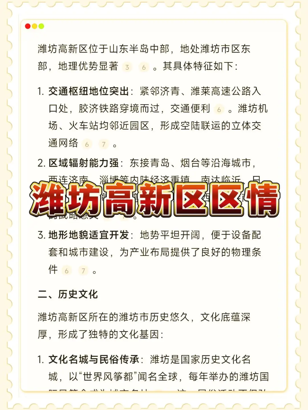 潍坊高新区社区工作者备考攻略(零基础版)