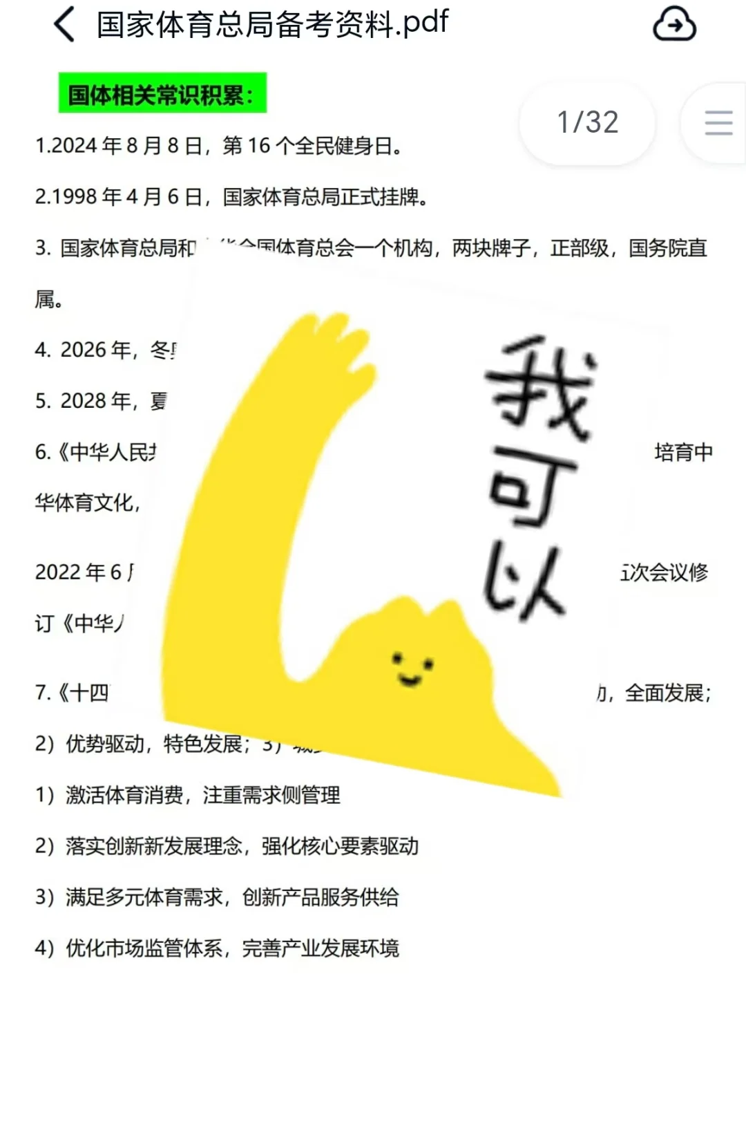 这不算泄题吧？国家体育总局大晚上的传开了