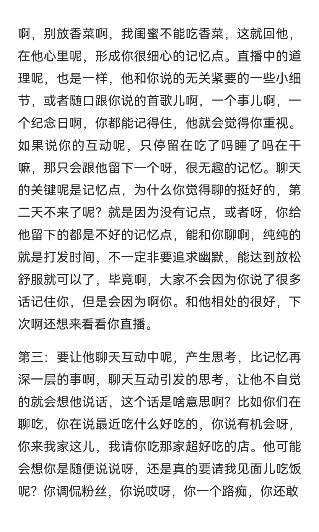主播你不具备这个技能，真的播不起来