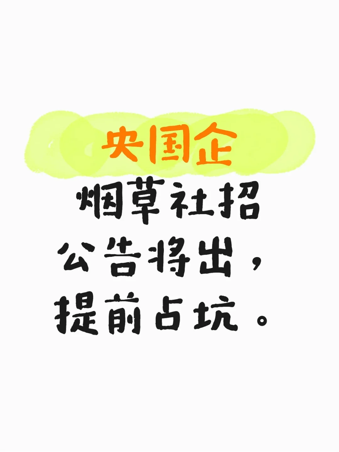 烟草～