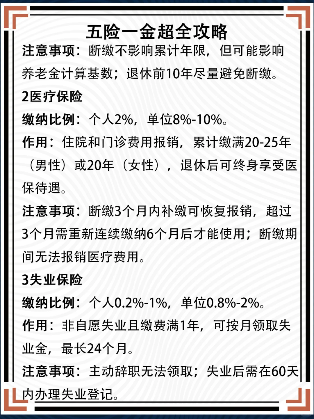 五险一金超全攻略，值得收藏！