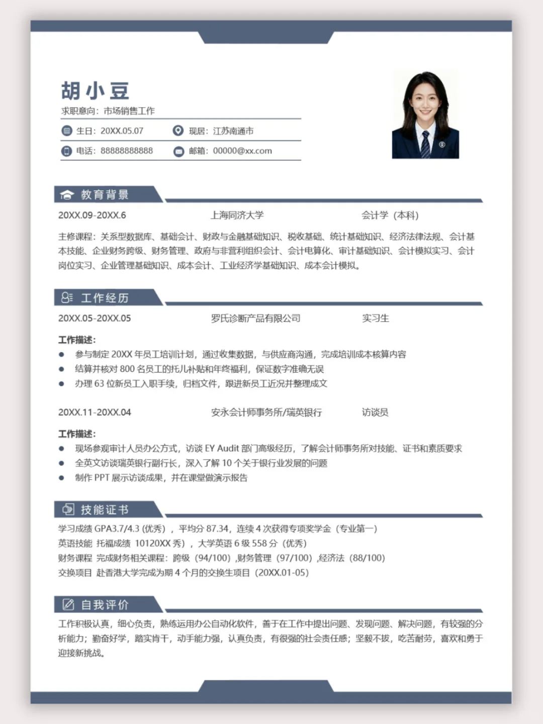 真的绝了！这也太好看了吧！简历