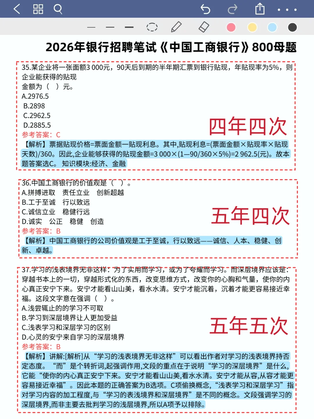 工商银行笔试，其实没不难，无非就这些题。