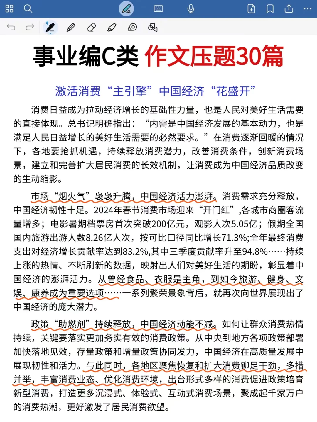 事业编C类，作文预侧就这30篇，年年仲