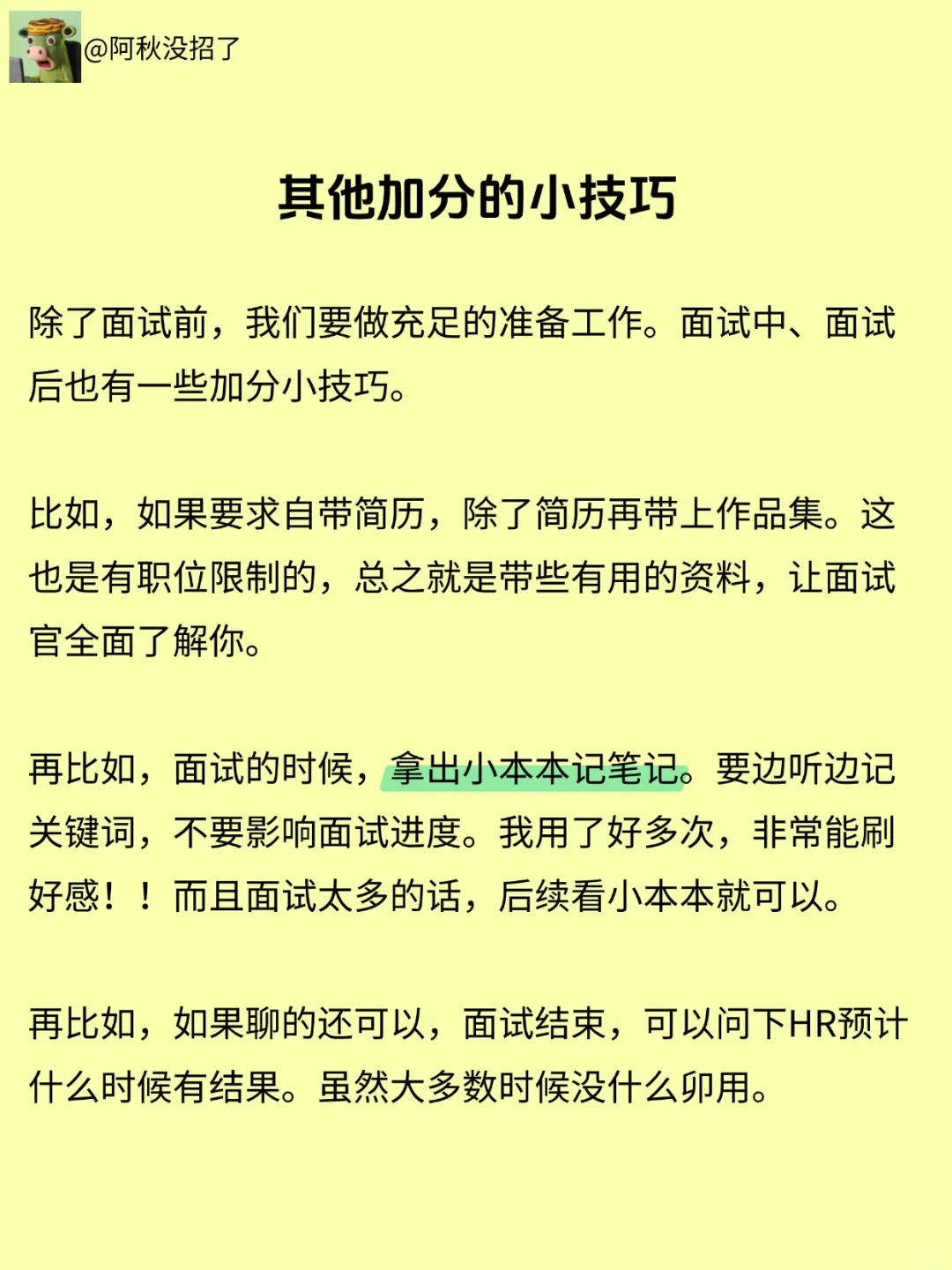 亲爱的应届生，如果你面试通过率低