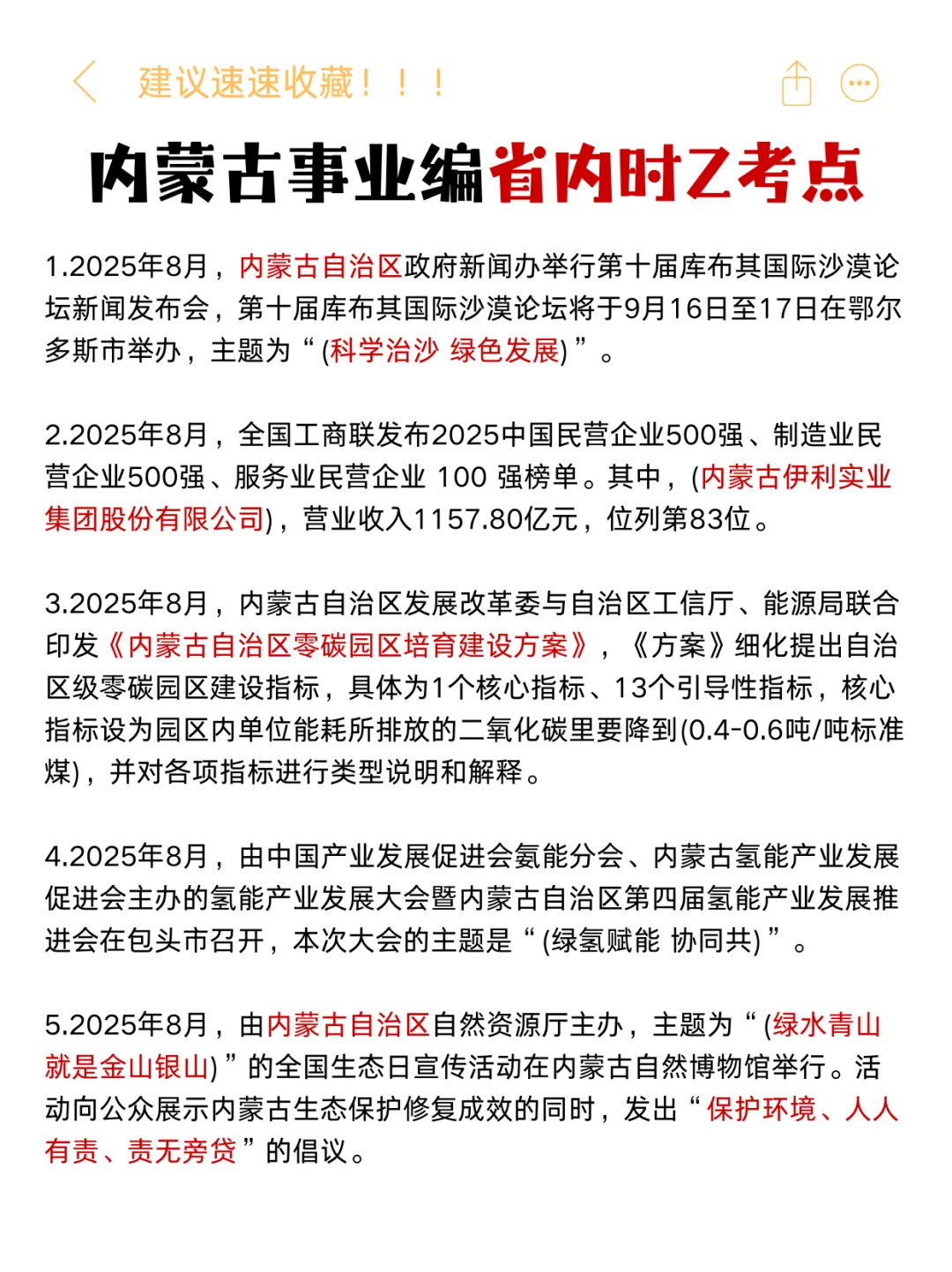 提醒一下参加内蒙古事业编的人