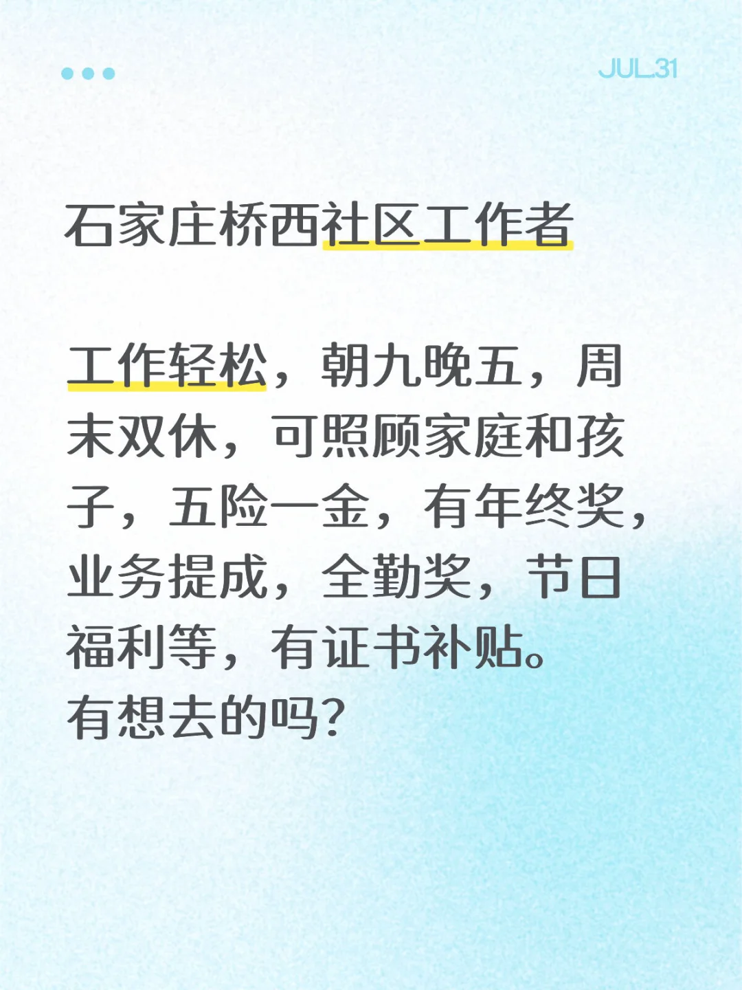 石家庄桥西社区工作者
