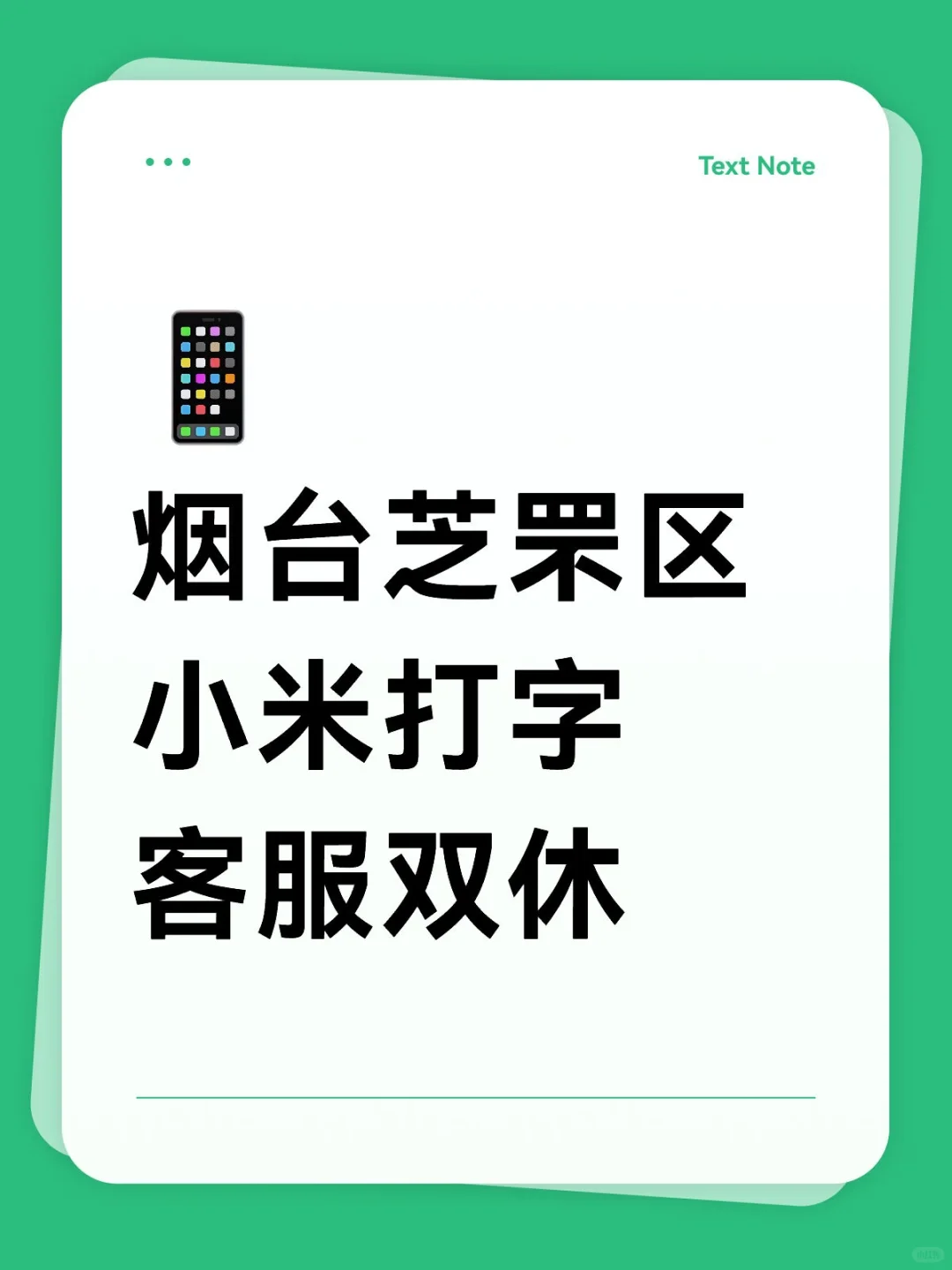 烟台芝罘区汇通国际招聘了