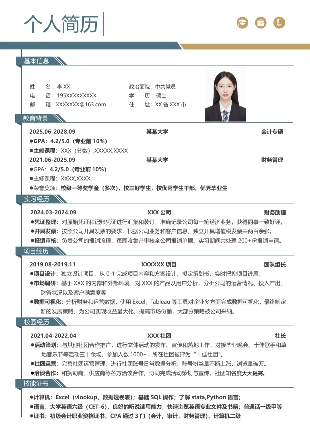 应届生求职必备，HR超喜欢的简历！