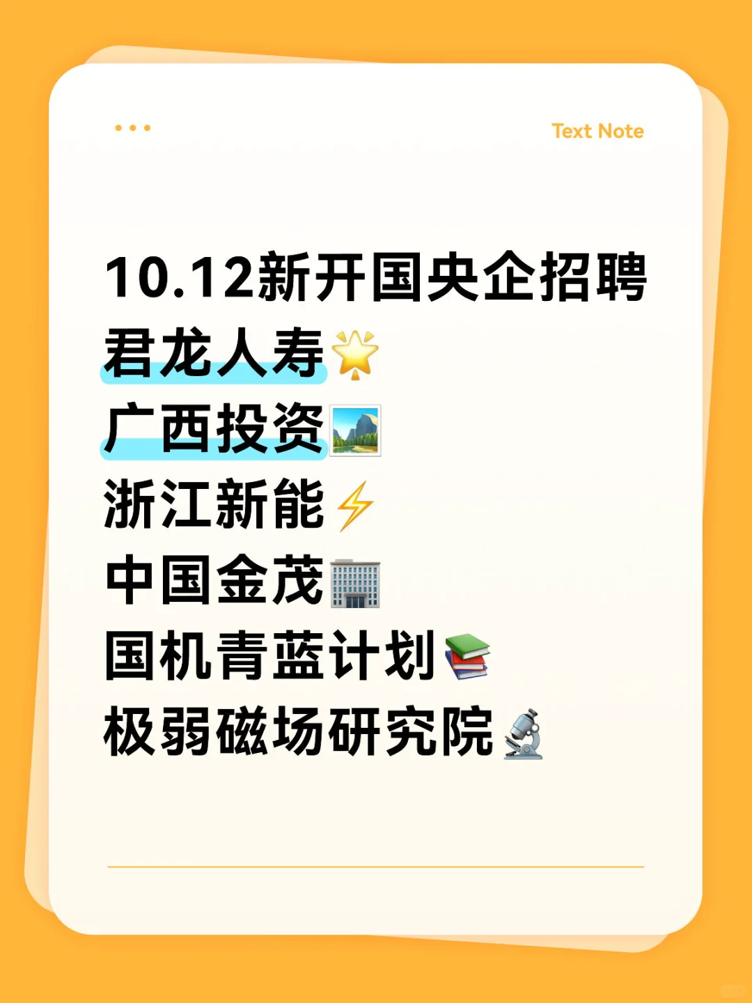 10.12新开国央企招聘|第39期