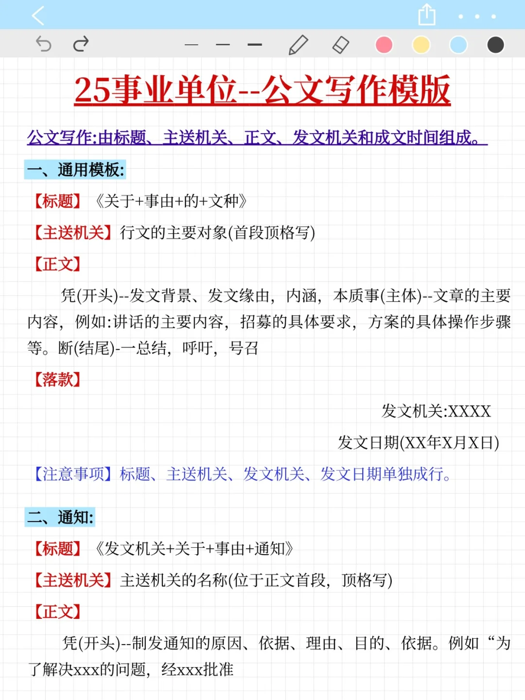 假如你从9.28日开始备考事业编，我的建议是