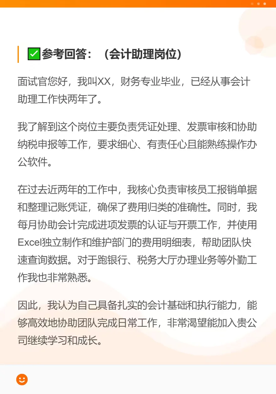 这是我见过的蕞好的财务各岗位自我介绍