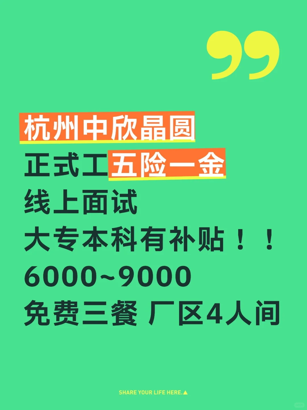 企业直签 五险一金 6000~9000 学历补贴