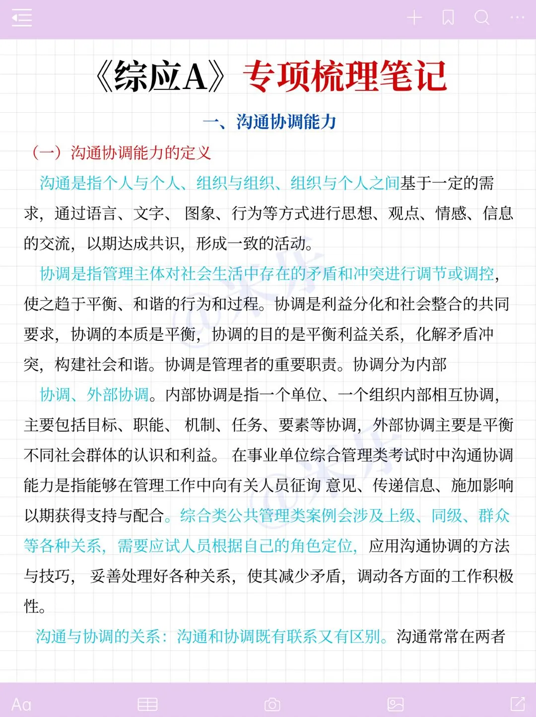 综应A类，抓大放小（保123分）