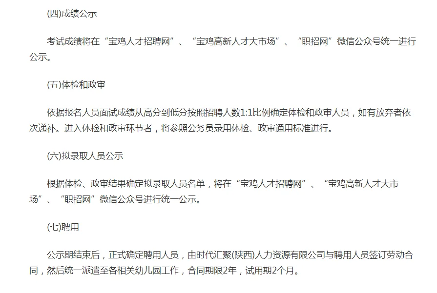 2025年宝鸡高新区公开招聘幼儿园教职工公告