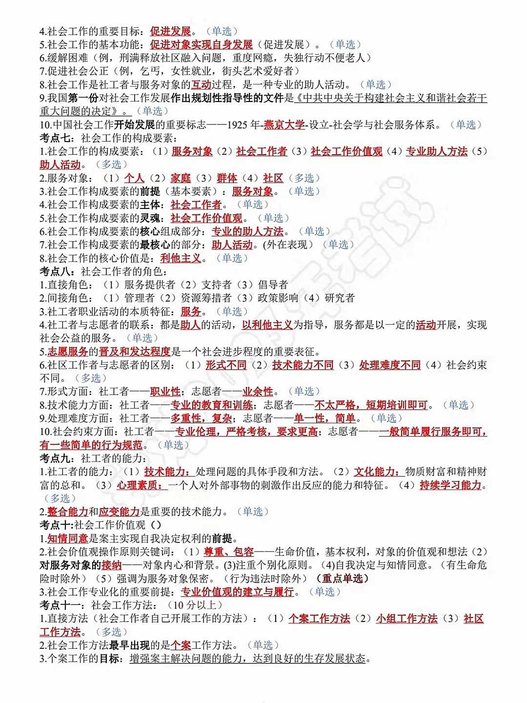 社区工作者招聘🔥就这14页！三天背完86➕