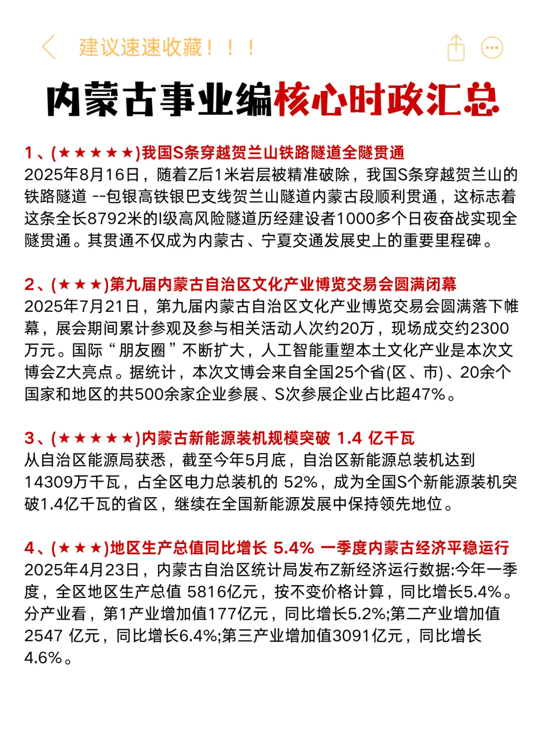 提醒一下参加内蒙古事业编的人