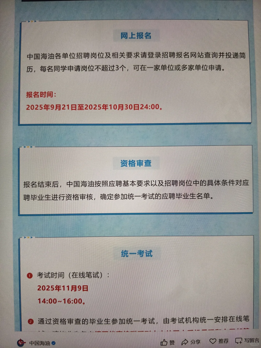 秋招网申: 假如你从9.23开始投秋招（26届）